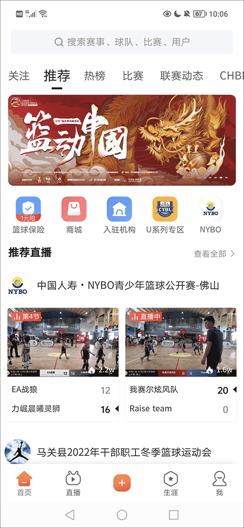 我奥篮球直播app官方版(我奥体育)